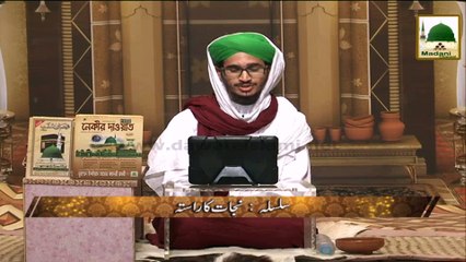 Nijat Ka Rasta Ep#05 - Riyakari Aur Is Kay Asbab