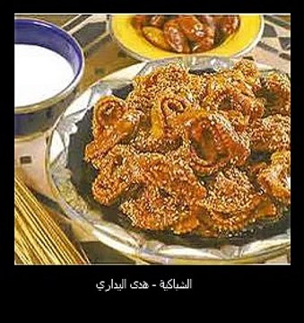 الشباكية - هدى اليداري