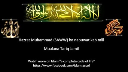 Nabi(SAWW) ko nabuwat kab mili