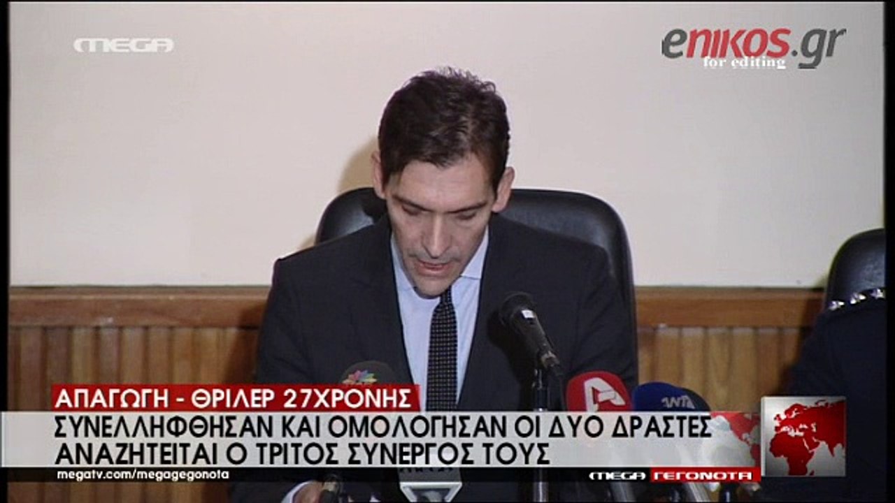 Ενημέρωση από την αστυνομία για την απαγωγή της...