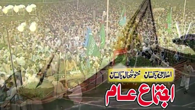اسلامی پاکستان خوشحال پاکستان ڈرامہ بہ سلسلہ اجتماع عام