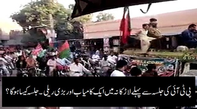 PTI’s Huge Rally in Larkana, Imagine how big the Jalsa will be on 21st November