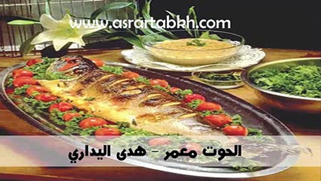 الحوت معمر - هدى اليداري