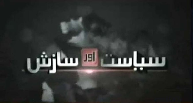 Siasat Aur Saazish ~ 16th November 2014 | Pakistani Talk Shows | Live Pak News