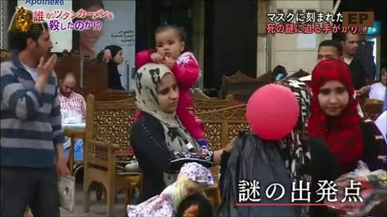 誰がツタンカーメンを殺したのか 1/2