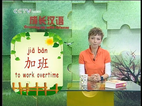 《Growing up with Chinese》 Lesson 35： Sending emails