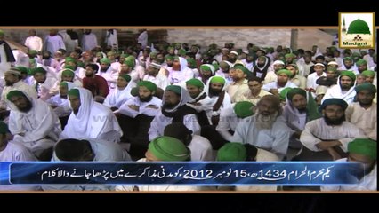 Manqabat - Khuda Kay Fazl Say Main Hun Gada Farooq-e-Azam Ka - Asif Attari