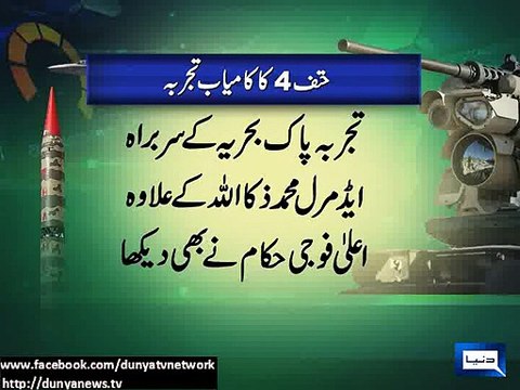 Dunya News - Pakistan successfully tests ballistic missile Shaheen 1A (Hatf IV)