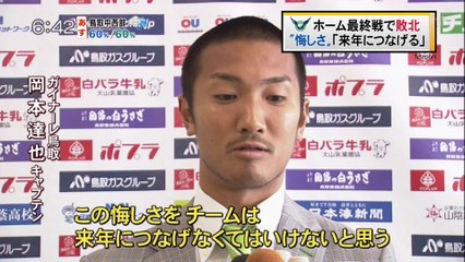 ガイナーレ　ホーム最終戦勝利飾れず