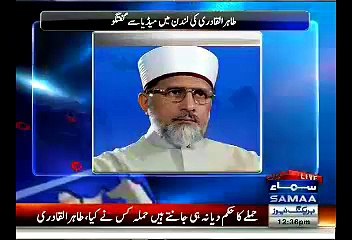No one  Can Stop Me to return Back Pakistan-Tahir Ul Qadri Media Talk In London