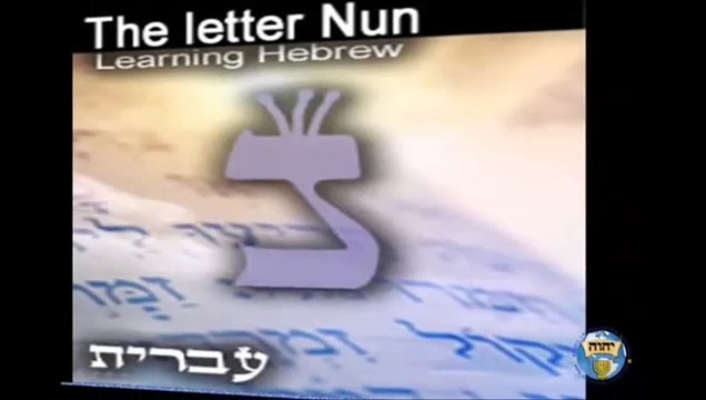 Clases de Hebreo y comprensión de algunos versículos de las Escrituras. 5b/7