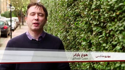 هواية جديدة لدى الرجال في انجلترا | يوروماكس