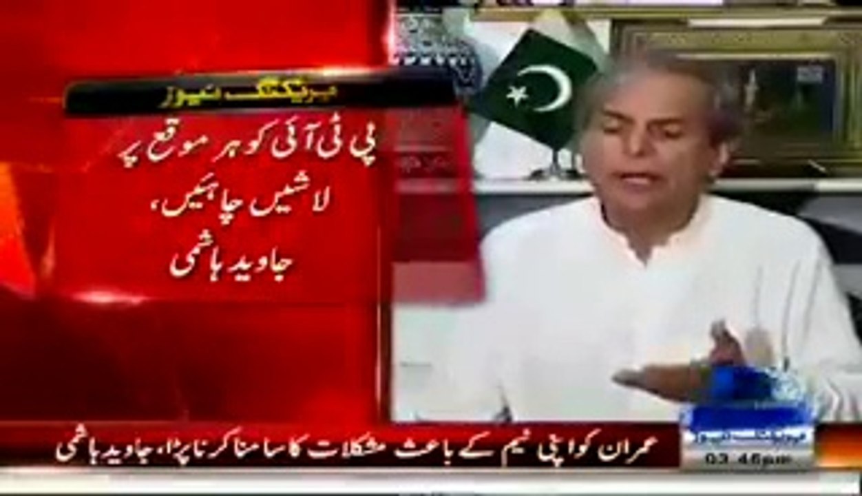 Azadi March -Javed Hashmi says PTI in search of dead bodies