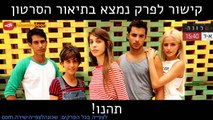 שכונה פרק 2 לצפייה ישירה