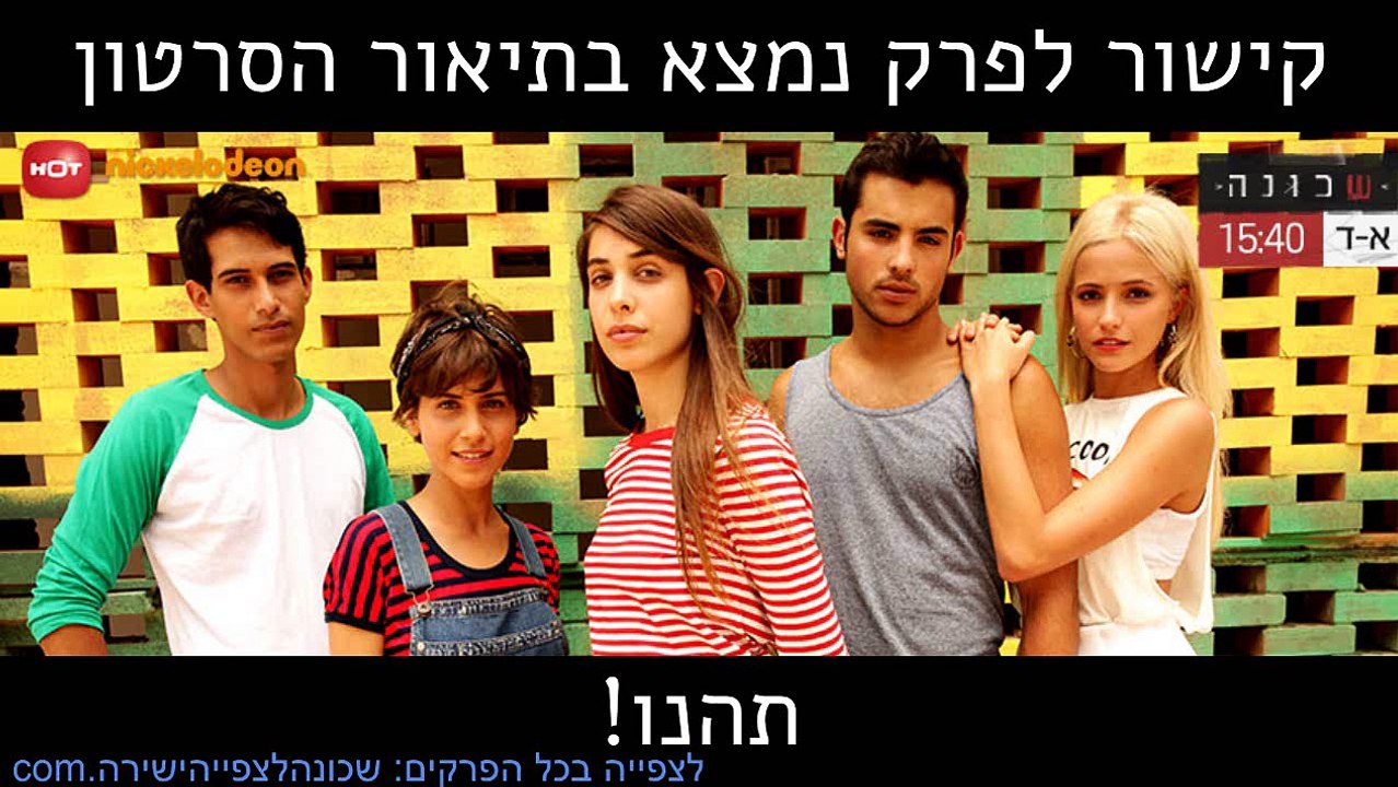 שכונה פרק 25 לצפייה ישירה