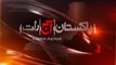 Pakistan Aaj Raat ~ 17th November 2014 | Pakistani Talk Shows | Live Pak News