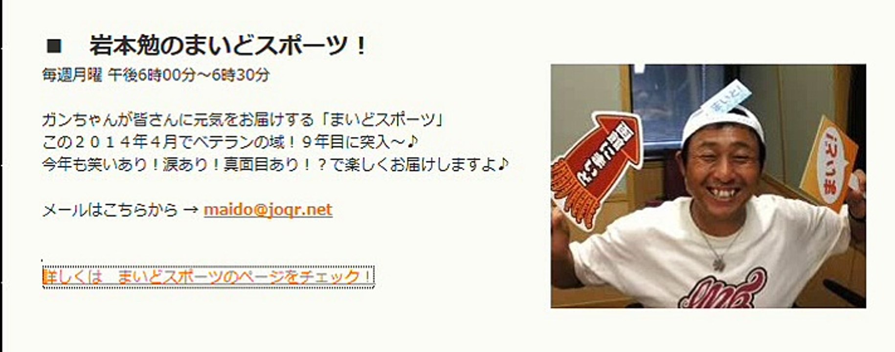 文化放送岩本勉のまいどスポーツ11月17日放送