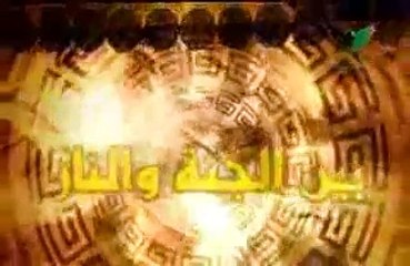 نبيل العوضي - أروع القصص -03- زوجة فرعون وماشطة بنته