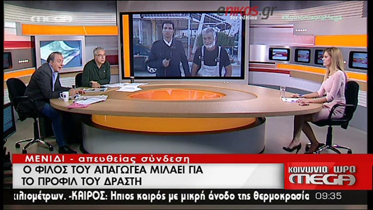 Φίλος του απαγωγέα: Ήταν ένας πολεμιστής της ζωής