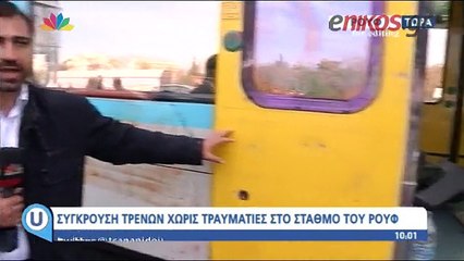 Σύγκρουση τρένων