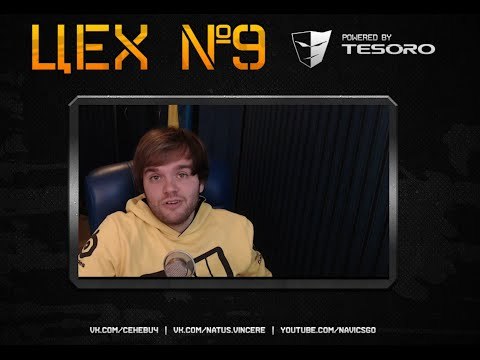 ЦЕХ 9 - Разбор демки Fnatic vs Na`Vi на карте de_nuke