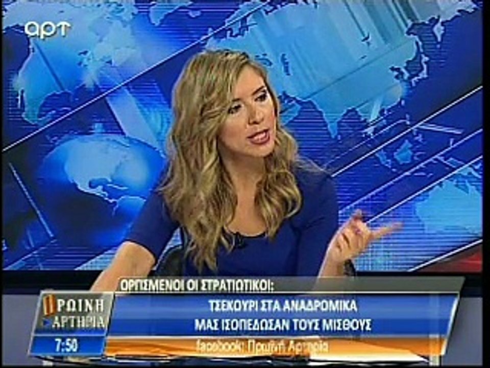 Mερική αποκατάσταση αποδοχών Στρατιωτικων