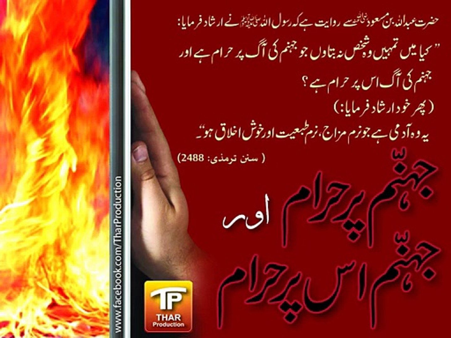 Jahannum Haraam Islamic Quotes Achi Baatein Thar Production Video Dailymotion