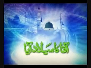 دیکھتے کیا ہو اہلِ صفا آپہنچے محبوبِ خُدا (ﷺ