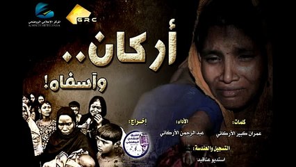 أركان واسفاه-عبدالرحمن الأركاني