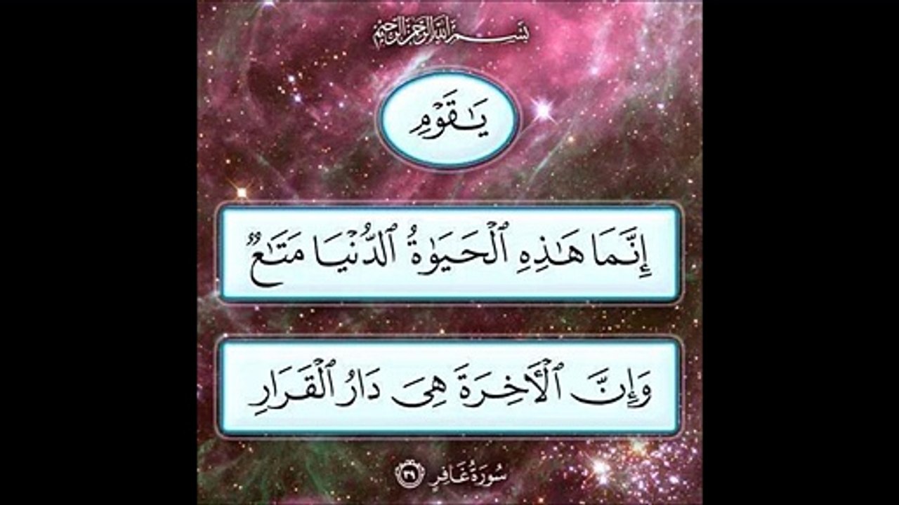QURAN SURAT AL GHAFIR by ABDUL REHMAN SUDAIS