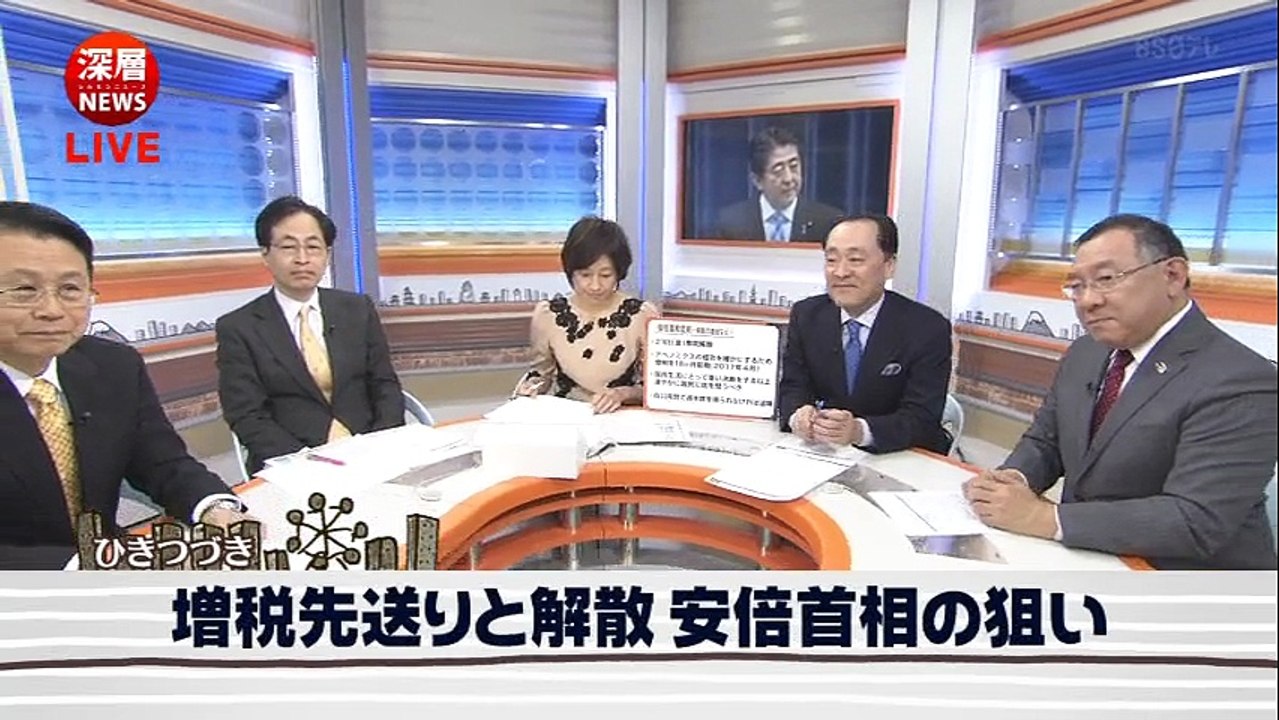 深層ＮＥＷＳ▽安倍首相がきょう会見…消費税10％への増税先送りと解散・総選挙表明へ 141118