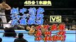 Mutoh Koshinaka Tenryu vs Choshu Saito Kobayashi NJPW87
