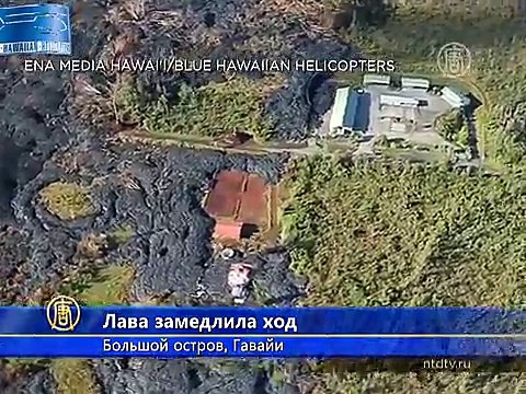 Лава из вулкана Килауэа замедлила ход