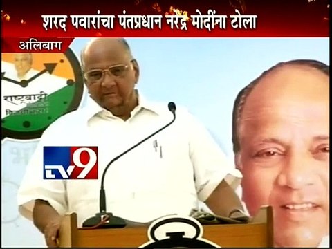 Sharad Pawar target PM Narendra Modi-TV9
