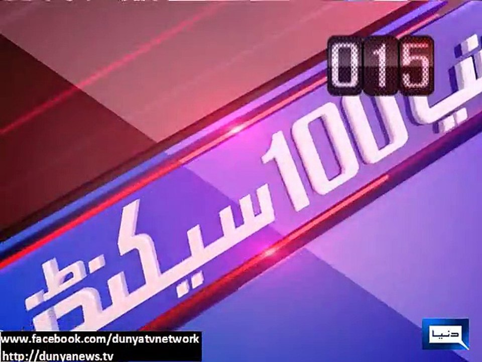 Dunya News - Dunya 100 Seconds: News from acros...