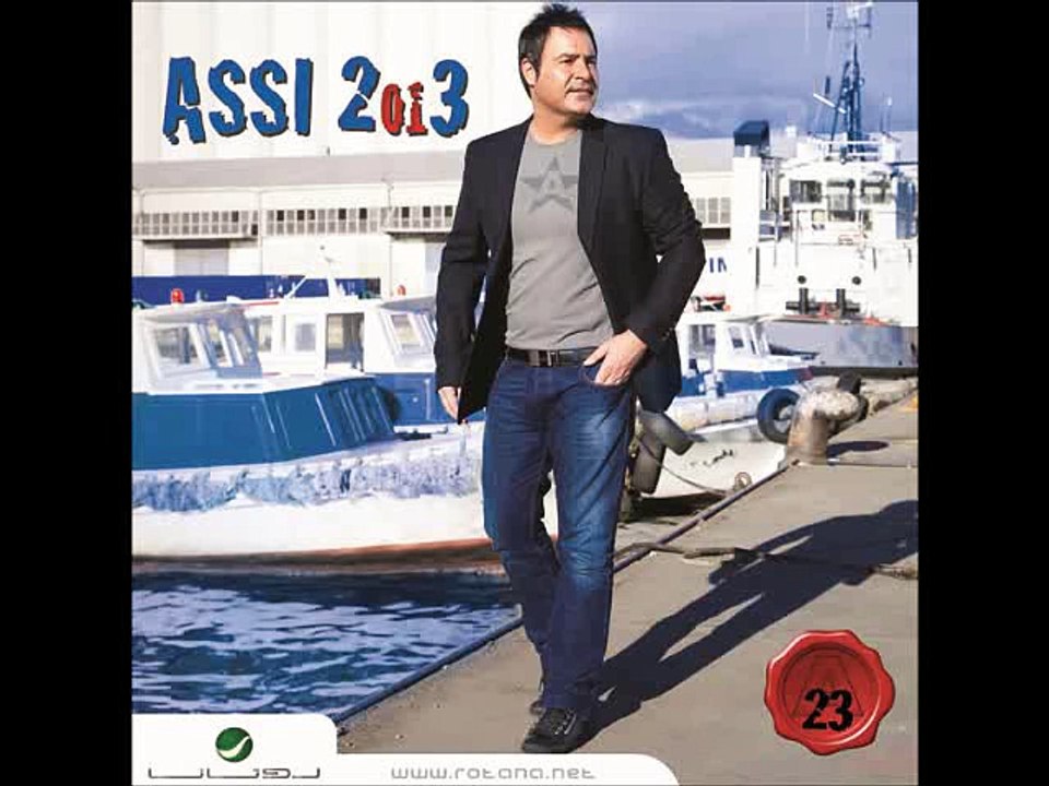 Assi Al Hellani - Waddi Ya Bahr عاصي الحلاني - ودي يا بحر