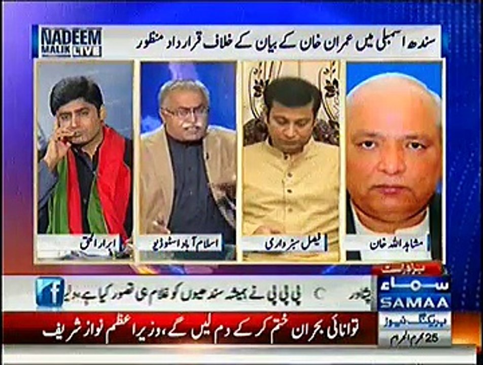 Nadeem Malik Live (Sindh Assembly May Imran Khan Kay Bayan Kay Khilaf Qarar Dar Manzor) - 19th November 2014
