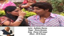 Sudhakar Sharma - Song - Chunar Udi Jaaaye - Singer - Shoma Banerjee
