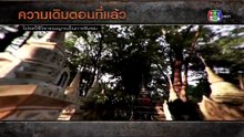 คนอวดผี 19 พฤศจิกายน 2557 คนอวดผีล่าสุด