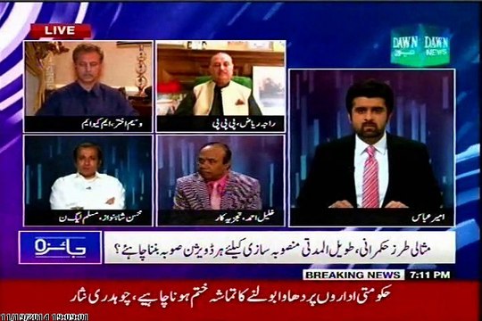 DAWN Jaiza Ameer Abbas with MQM Waseem Akhtar (19 NOV 2014)