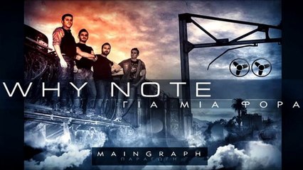 Why Note - Για μία φορά