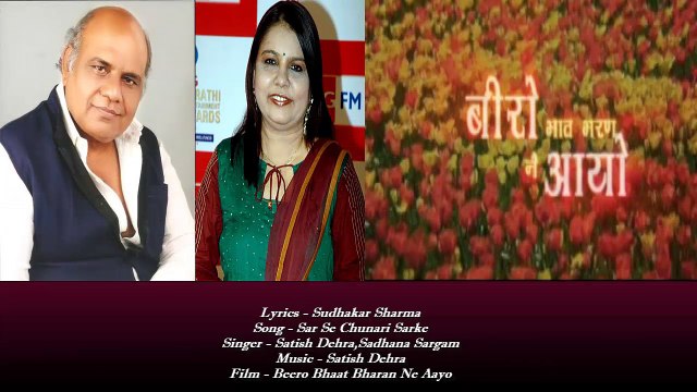 Sudhakar Sharma - Song - Sar Se Chunari Sarke - Singer - Satish Dehra,Sadhana Sargam