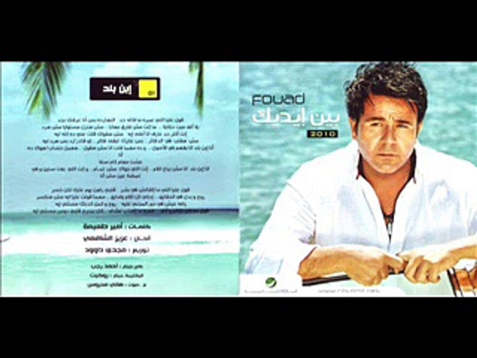 Mohamed Fouad Ebn Balad ( Remix ) - محمد فؤاد ريمكس ابن بلد