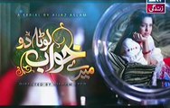 Mere Khwab Louta Do Promo 1 New Drama on Ary Zindagi