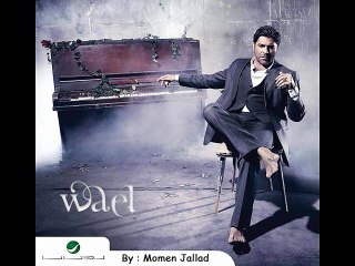 ضميرك مرتاح - وائل كفوري / ألبوم "الغرام المستحيل" 2014