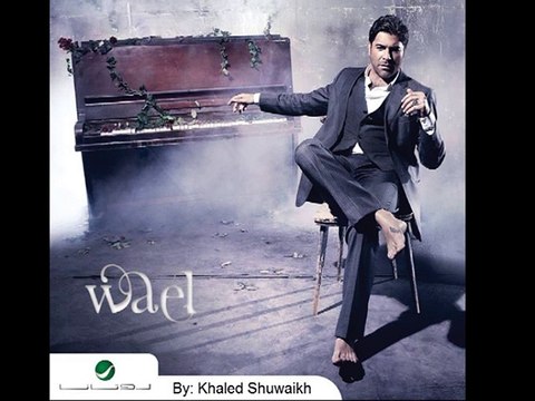 صار الحكي - وائل كفوري 2014