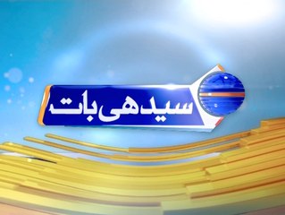 Seedhi Baat ~ 19th November 2014 | Pakistani Talk Shows | Live Pak News