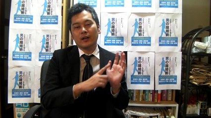 【新田の離婚相談。男性限定】鬼嫁をギャフンと言わせる離婚術を７分で伝授