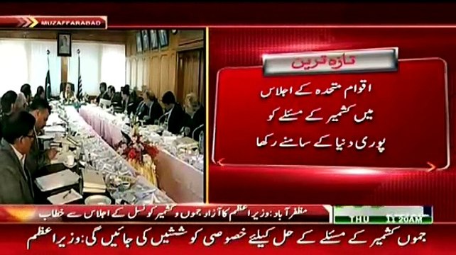 PM Nawaz Sharif Addressing A Meeting Of Azad Jammu & Kashmir Council - 20th November 2014