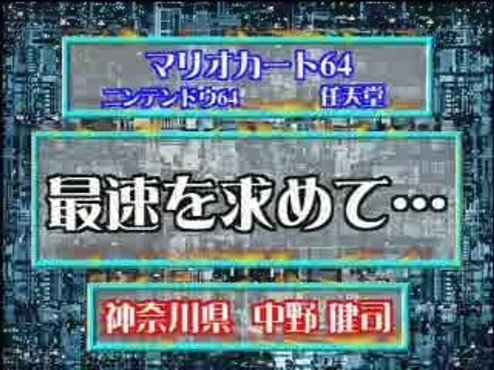 最速を求めて…